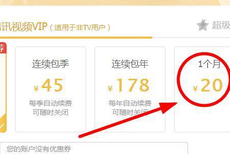 腾讯视频vip多少钱,仅需XX元！
