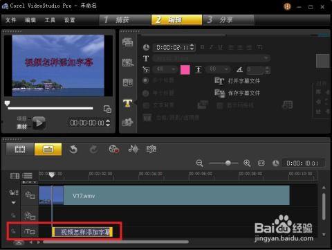 怎么给视频加字幕,视频字幕添加全攻略