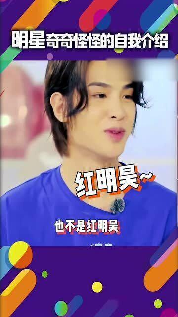 明星自我介绍视频,明星自我介绍视频精彩集锦