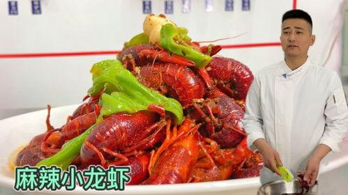 小龙虾的做法视频,视频教学让你轻松上手