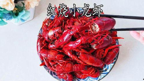 小龙虾的做法视频,视频教学让你轻松上手