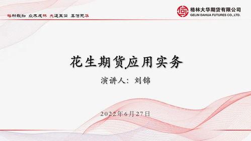 期货讲座视频,深度解析市场动态与交易策略