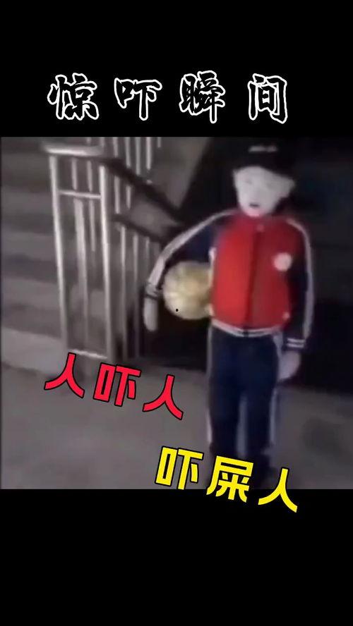 人吓人视频,人吓人视频背后的惊悚故事