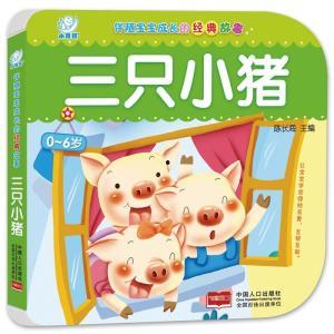 三只小猪的故事视频,勇敢与智慧的抗争之旅