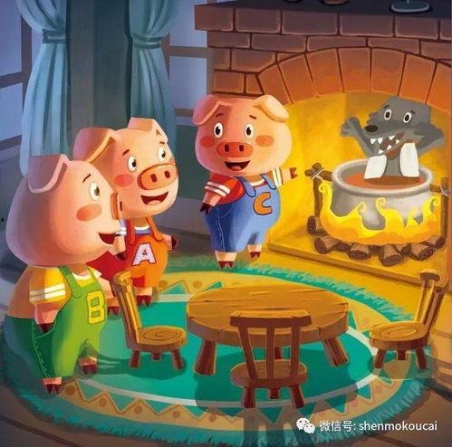 三只小猪的故事视频,勇敢与智慧的抗争之旅