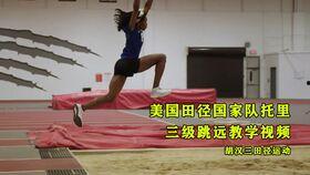 立定跳远视频教学,立定跳远技巧解析与训练方法