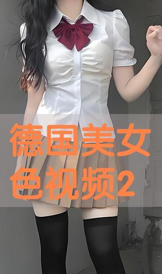 色美女视频,视觉盛宴与情感共鸣的完美融合