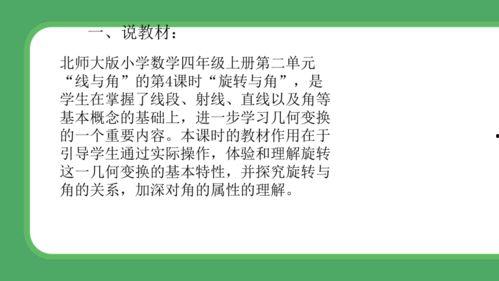 说课视频小学数学,小学数学说课视频教学策略解析