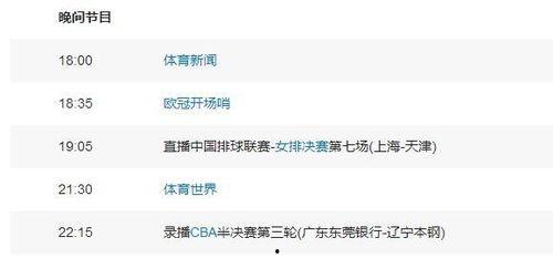 中央五套视频直播,激情赛事实时呈现