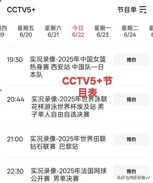 中央五套视频直播,激情赛事实时呈现