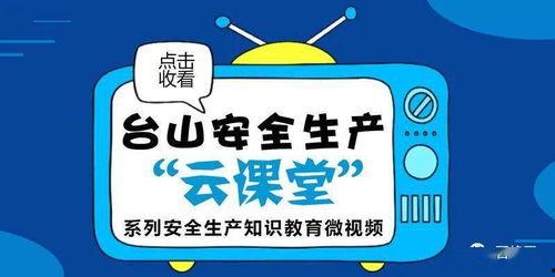 安全生产微视频,守护生命线，筑牢安全防线