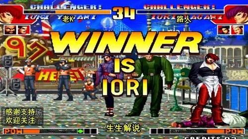 拳皇97老k比赛视频,精彩瞬间回顾与战术解析