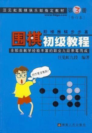 围棋入门视频,入门视频精华解析