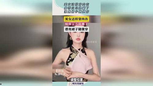 美女穿内衣视频,美女私密时刻的绝美瞬间