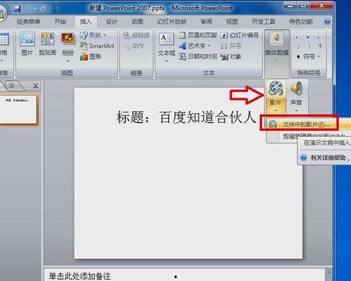 ppt怎么导入视频,轻松实现视频与演示文稿的完美融合