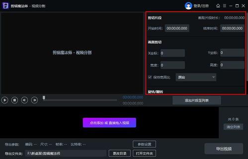 视频分割软件,高效提取精彩片段的利器