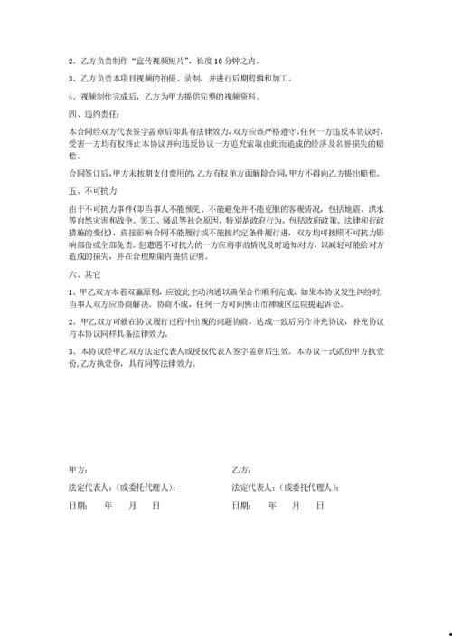 视频制作合同,视频制作合同核心内容解析与概述