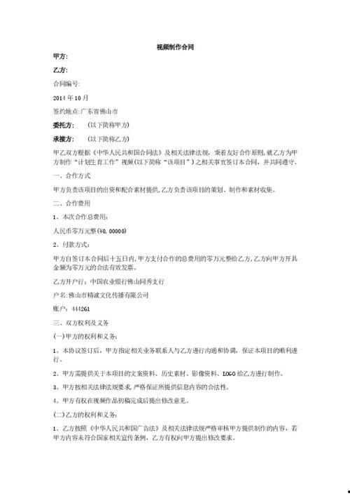 视频制作合同,视频制作合同核心内容解析与概述