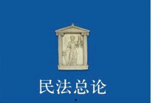 民法视频,法律基石与生活应用