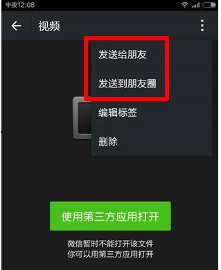 微信收藏的视频怎么发朋友圈