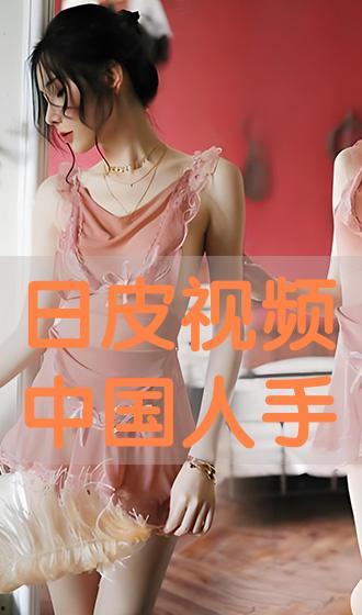 日皮视频免费,免费畅享的视觉盛宴