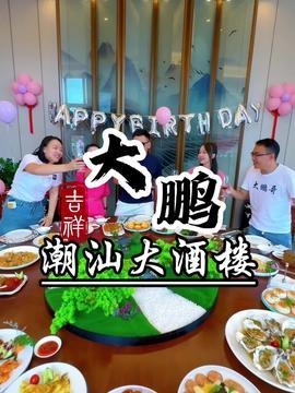 潮汕咸视频,探寻潮汕文化魅力与生活百态