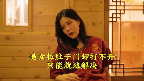 拉肚子憋不住视频,尴尬瞬间，网友热议