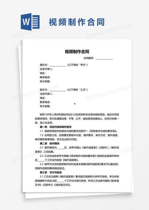 视频拍摄合同,视频拍摄合同核心内容解析与概述