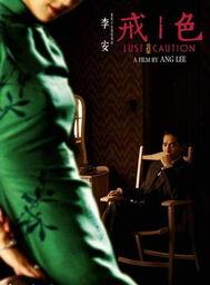 色戒视频播放,激情与背叛的纠葛