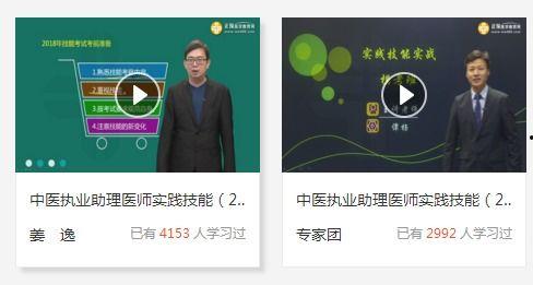 执业药师免费视频