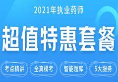 执业药师免费视频