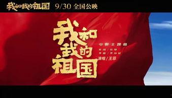 我和我的祖国视频,我与祖国同奋进