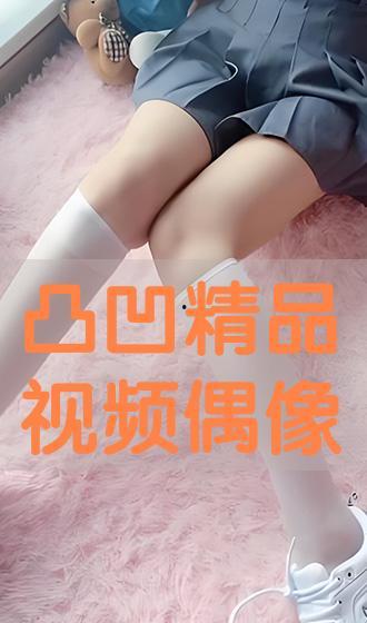 凸凹在线视频,揭秘生活百态，探寻人性光辉