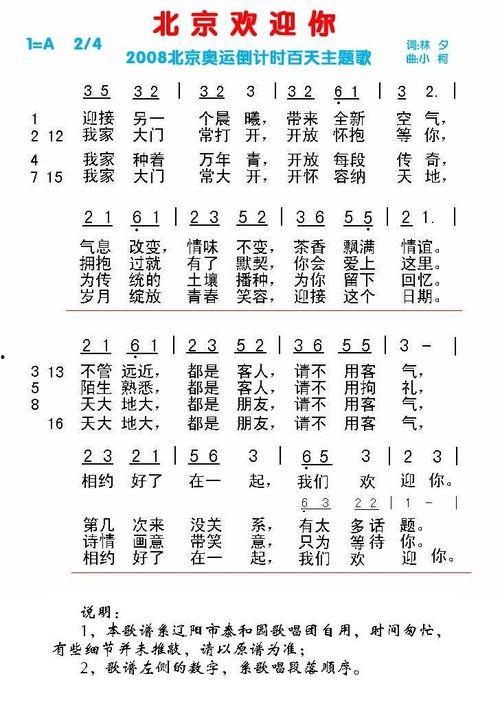 北京欢迎你歌曲视频,一场视觉盛宴的华彩篇章