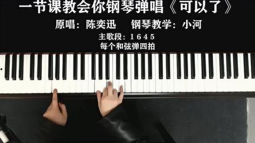 电钢琴弹唱视频,电钢琴弹唱魅力瞬间