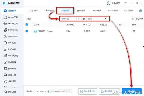 视频翻译字幕软件,智能翻译软件的革新之旅
