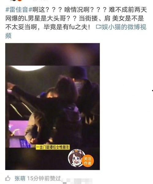 雷佳音吃瓜爆料,娱乐圈幕后真相大揭秘