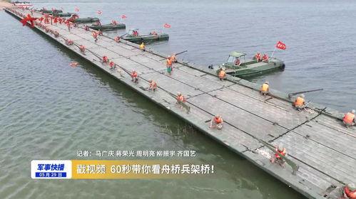 舟桥部队架桥视频