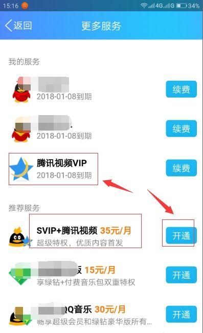 腾讯视频充值,轻松解锁海量精彩内容